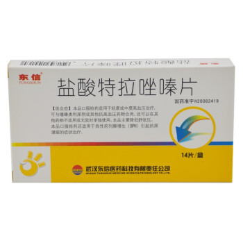 东信 盐酸特拉唑嗪片 2mg*14片/盒