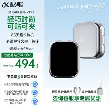 科大讯飞 移动存储设备 Pokee  科大讯飞AI录音笔Pokee 小巧便携录音笔