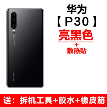 御思适用于华为p30后盖品质玻璃p30pro手机原后壳电池盖后屏背屏外壳
