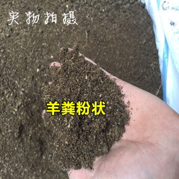 有机肥干羊粪蛋鸡粪兰花蔬菜铁皮石斛专用肥料羊屎蛋羊粪肥6斤粉状