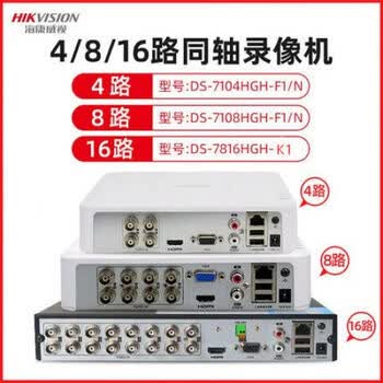 海康威视 录像机 DS-7816HGH-K1 (D) HIKVISION监控4/8/16路模拟高清硬盘录像机手机远程