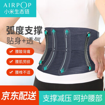 【小米生态】AIRPOP PLUS 护腰带腰间盘突出夏季收腹带腰肌劳损束腰带健身深蹲超薄腰带男女可用 L【腰围3尺一一3尺6】-强力护腰-1年免费换新