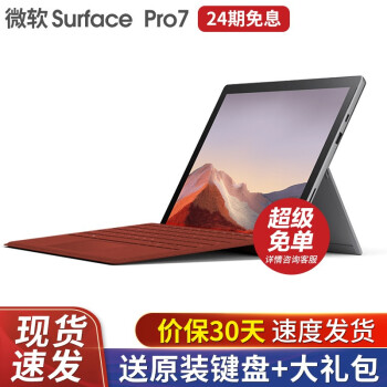 微软（Microsoft）Surface Pro 7 二合一平板电脑笔记本12.3英寸轻薄商务办公本 Pro7 i5 8G+128G【亮铂金】 标配+Pro原装键盘+蓝牙鼠标