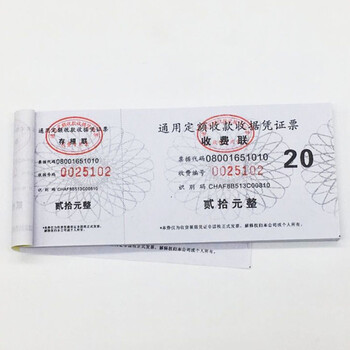 倾阑定额票通用手撕票收费票收款收据凭证票入场停车券20元通用票5本