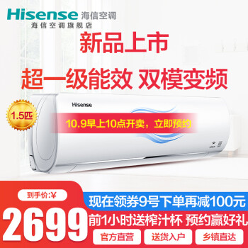 海信（Hisense）壁挂式空调挂机1.5匹变频一级能效KFR-35GW/E510-A1(1S07)