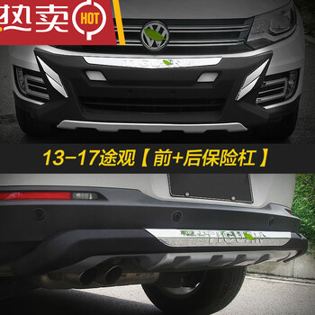 适用于途观改装专用于大众途观保险杠新途观前后杠途观改装专用1317途