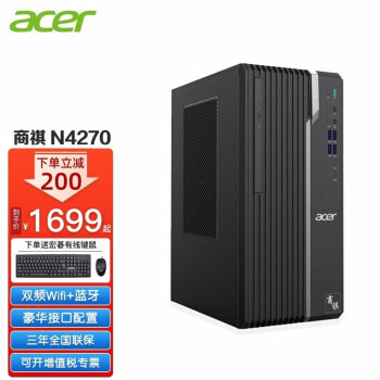 宏碁acer商祺n4270台式机电脑主机办公商用家用网课台式电脑全套wifi