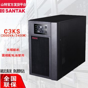 山特ups(santak)c3ks电源3kva/2400w 外接电池组断电保护设备正常工作