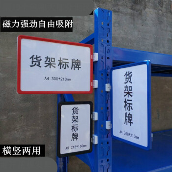 磁性标签牌仓库标识牌货架分类标示牌货架标牌卡磁铁磁性标牌a4sn8620