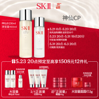 sk-ii神仙水230ml 清莹露160ml精华液sk2化妆品护肤品套装sk2补水保湿