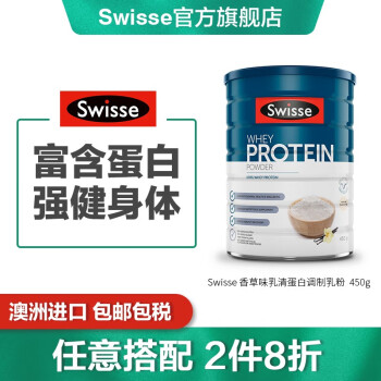 Swisse 乳清蛋白调制 乳粉 香草味 450g 补充蛋白质 澳洲进口