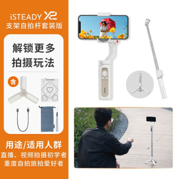 智能多功能自拍杆拍视频神器沙图遥控自拍套装isteadyx2象牙白白色