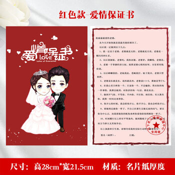 时代艺墅结婚接亲堵门保证书婚礼新郎承诺誓言书宣誓卡迎亲拦门卡游戏