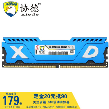 协德(xiede)DDR4 2666 8G台式机内存条 马甲条电竞吃鸡游戏系列内存 带散热片 电竞版 电竞版DDR4 8G 2666 蓝色