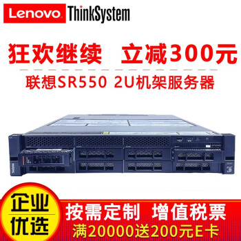 联想（Lenovo）ThinkSystem SR550 2U机架式服务器主机 3.5英寸大盘8盘位 1颗3106丨8核8线程丨单电源 16G丨2 X 2T硬盘 7.2K SATA