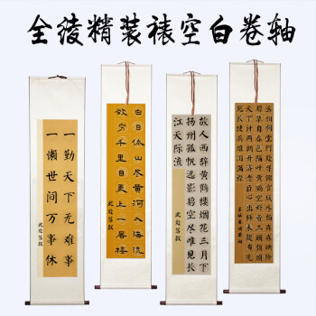 创意中国风礼品宣纸空白卷轴书法作品纸装裱挂轴全绫装裱卷轴镜片宣纸