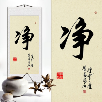 茶禅佛道福和静悟爱字书法字画客厅卷轴装饰画办公室忍字挂画定制 08