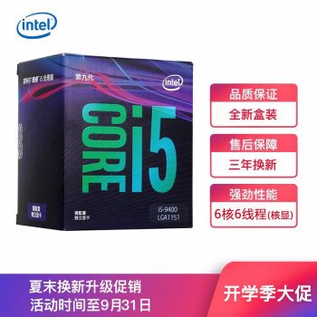 英特尔（Intel）i3/i5/i7 CPU处理器台式机电脑 全新盒装 i5 9400 新品核显 六核六线程,降价幅度1.6%