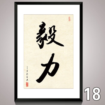 现代办公室员工励志字画书法装饰装裱实木有框挂墙画