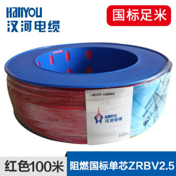 圣诞节青岛汉河电线电缆家装家用硬线单芯铜线ZRBV2.5平方国标 单价 红色