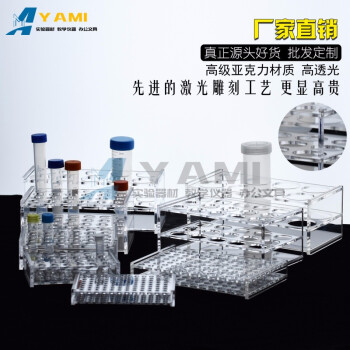 有机玻璃离心管架化学实验室试管架瓶架塑料155101550100ml透明亚克力