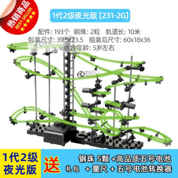 云霄飞车拼组装模型太空轨道滚钢珠spacerail空间积木力玩具 1代2级