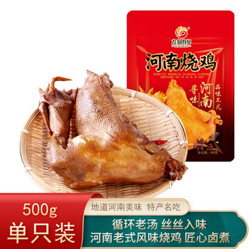 [河南馆]年货礼盒伴手礼 九多肉多 河南烧鸡 道口风味五香烧鸡礼盒
