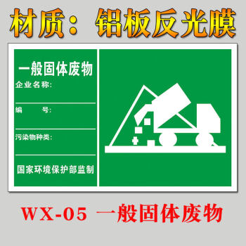 危险废物标识牌危险废物贮存场所标识牌 危废间存放区
