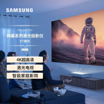 SAMSUNG 三星 绚幕系列 SP-LSP7TFA 4K激光电视