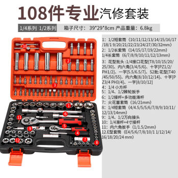 工具箱套装汽车修车套筒全套组合汽修维修扳手棘轮修理摩托车机械 108