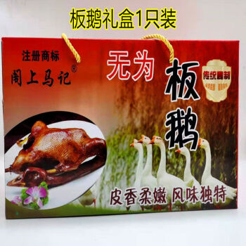 鲜有志安徽无为特产正宗阁上马记无为板鸭卤鸭子卤鹅美食卤味
好用吗？细节对比区别评测？插图4