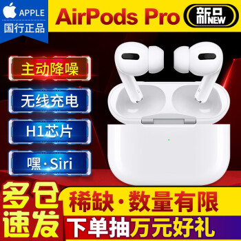 APPLE苹果 新款AirPods pro3代无线蓝牙耳机支持平板air2/3代iphone手机 官方标配+无线充电板