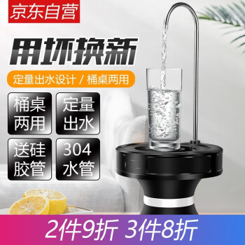 拜杰（Baijie）桶装水抽水器无线电动自动上水器抽水器压水器吸水器饮水器可充电 桶桌两用