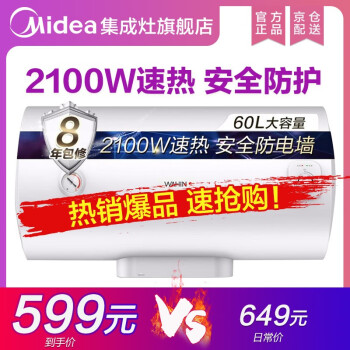 美的华凌60升美的电热水器2100W大功率 经济节能保温型 安全防电墙 蓝钻内胆F6021-Y1 延迟发货,降价幅度5%