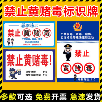 温馨提示牌标牌贴纸墙贴拒绝黄赌毒标语张贴警示牌免费定制20x30cm