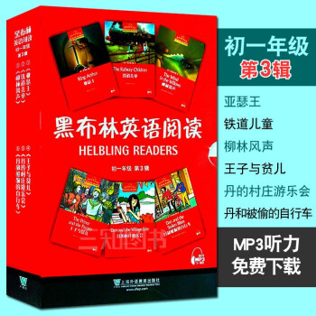 黑布林英语阅读 初一年级 第3辑 七年级7下册 初中课外英语阅读读物书籍