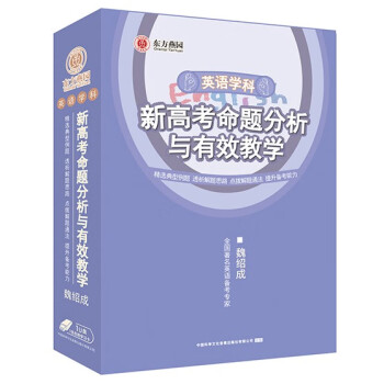 英语学科新高考命题分析与有效教学（U盘���