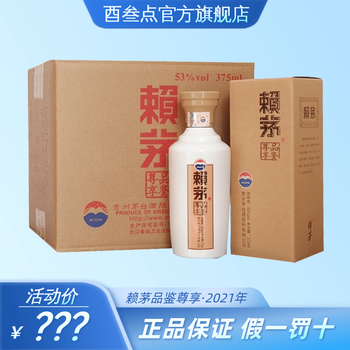 股份公司出品 赖茅酒 53度酱香型白酒 收藏送礼 2021年 赖茅品鉴尊享