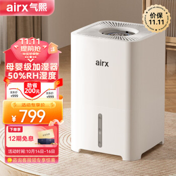 热销精品AIRX无雾加湿机效果评测，母婴级落地式空气加湿器