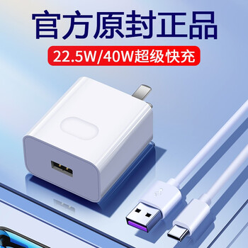 杰霆 华为原装充电器40w快充mate20pro/p40/nova5/6/7se闪充荣耀v30杰
