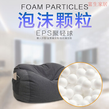 Buy Eco Friendly Polaroid Foam Particle Foam Granules Lazy Sofa