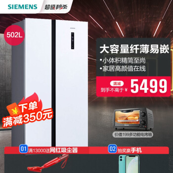 西门子（SIEMENS）502升对开门变频无霜冰箱 超薄机身纤薄款KA50NE20TI门店同款