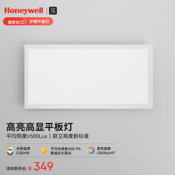 霍尼韦尔LED平板灯集成吊灯面板灯300*600