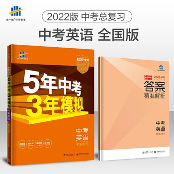 原装正版2022版五年中考三年模拟生地会考全国版学生用书5年中考3年