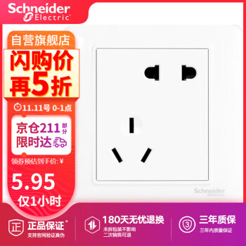 施耐德（Schneider ）开关插座面板 官方旗舰店电源插座睿意系列10A五孔86型 错位五孔二三插