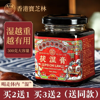 香港宝芝林茯湿膏伏湿膏300g罐红豆薏苡仁芡实山药少筠冲饮1瓶装