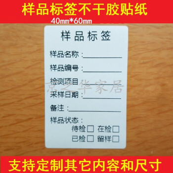 工厂实验室检测样品标签首件承认标签物料贴纸半成品检验标识贴100贴
