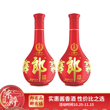 郎酒 红花郎（10）陈酿 53度 双瓶装 558ml*2瓶白酒 酱香型