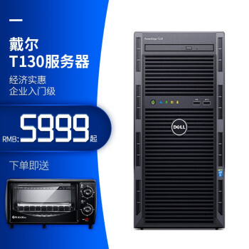 戴尔（DELL） T130/T140/T330 塔式服务器主机 T130 至强E3-1220V6 4核 3.0G 16G内存|1*1T SATA桌面