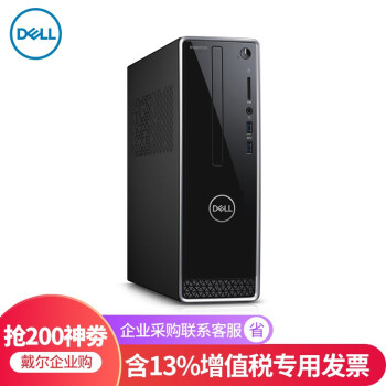 戴尔(DELL)灵越3470升级3471 商用办公台式机电脑游戏迷你主机 【单主机】 i3-9100 8G 512GSSD 定制